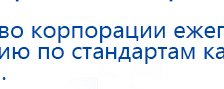ЧЭНС-01-Скэнар-М купить в Ногинске, Аппараты Скэнар купить в Ногинске, Нейродэнс ПКМ официальный сайт - denasdevice.ru