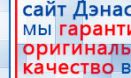 СКЭНАР-1-НТ (исполнение 01)  купить в Ногинске, Аппараты Скэнар купить в Ногинске, Нейродэнс ПКМ официальный сайт - denasdevice.ru