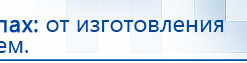Наколенник-электрод купить в Ногинске, Электроды Меркурий купить в Ногинске, Нейродэнс ПКМ официальный сайт - denasdevice.ru